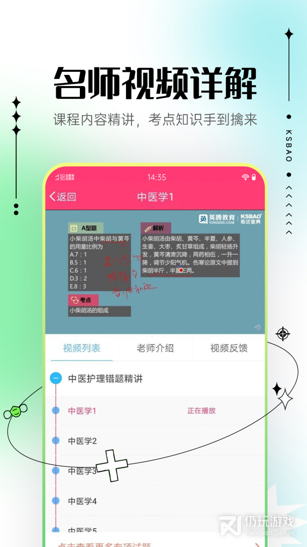 主管护师考试宝典2024版