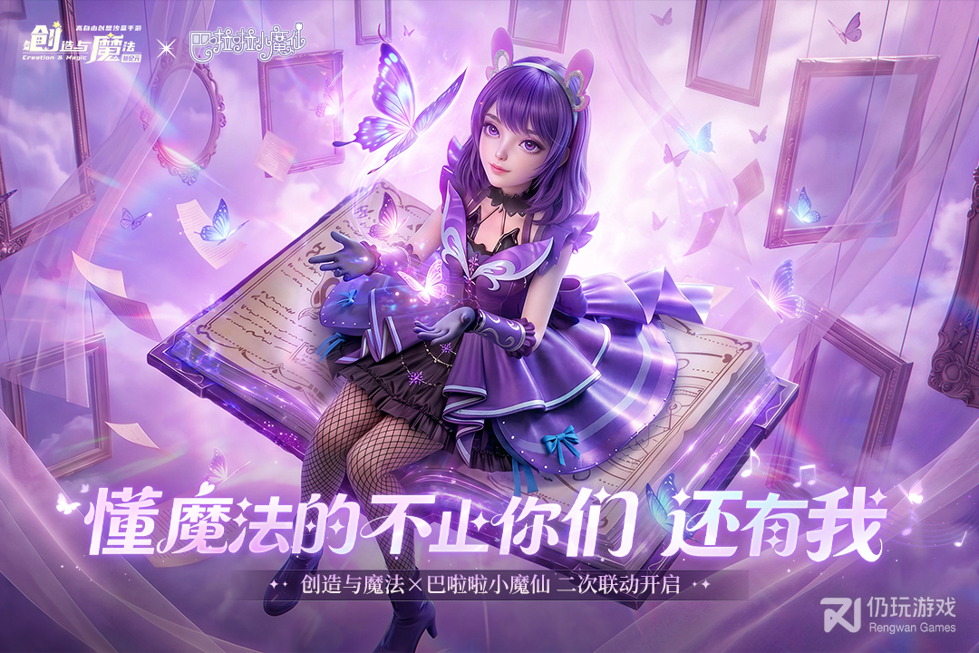 创造与魔法最新版