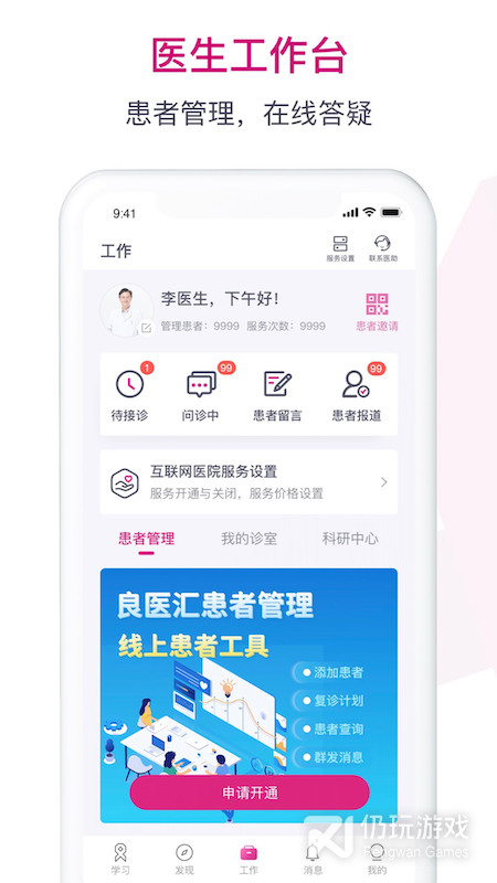 肿瘤医生