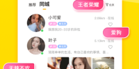 大学生找对象的社交手机软件合集