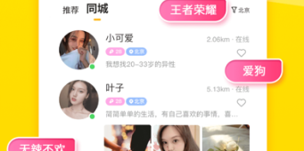 大学生找对象的社交手机软件合集
