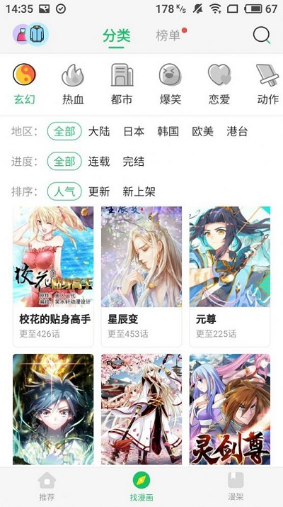 阅文漫画清爽版