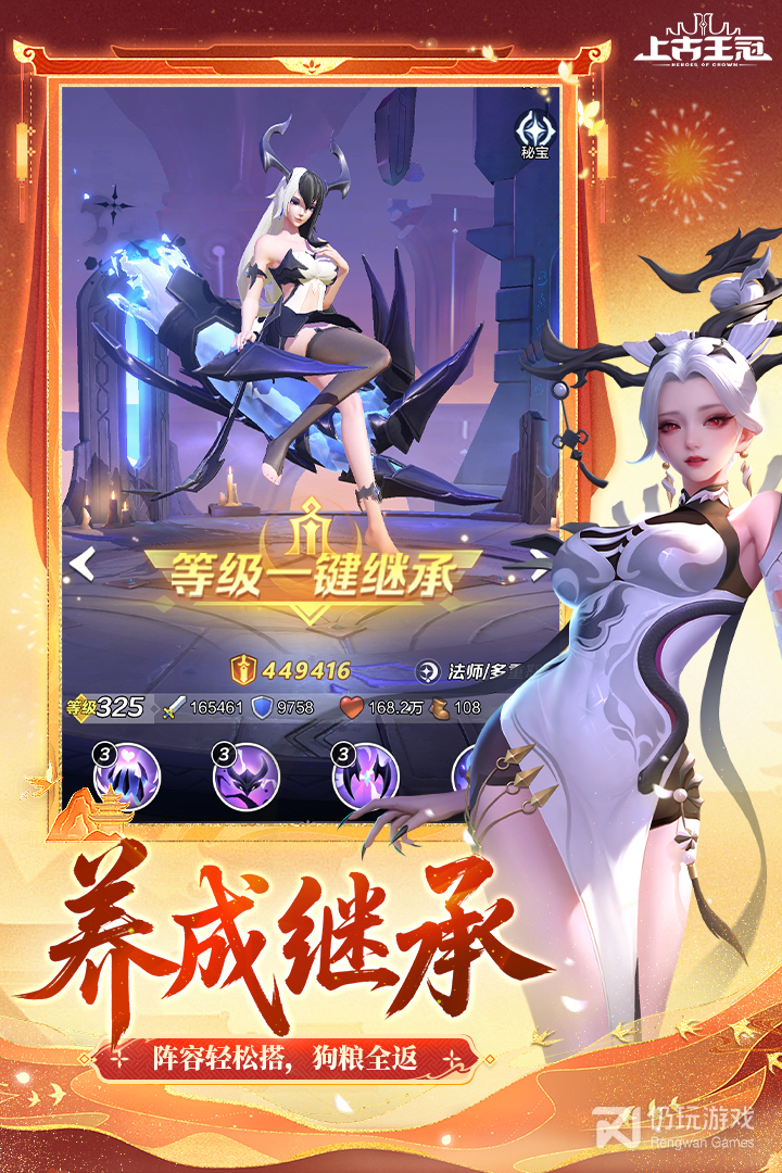 上古王冠最新版