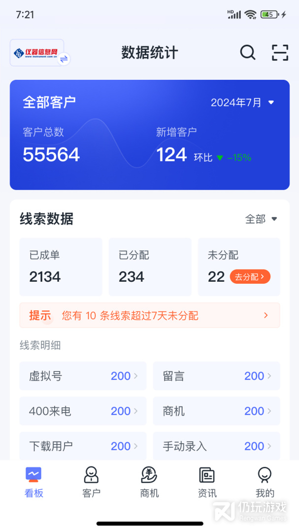 掌上仪信通
