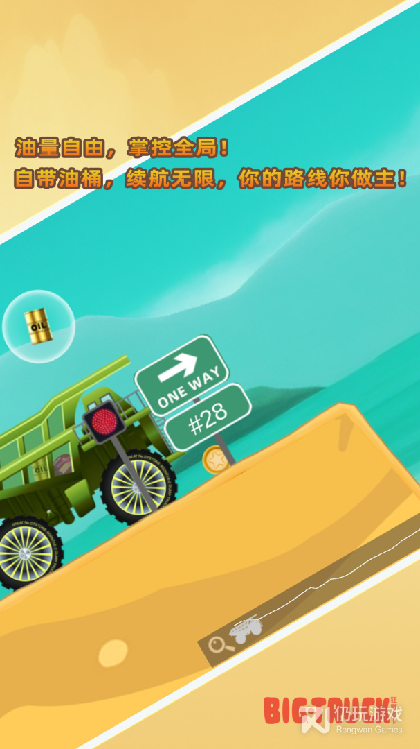狂野重卡中文版