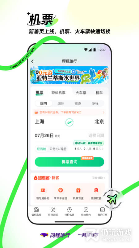出门旅游手机软件合集