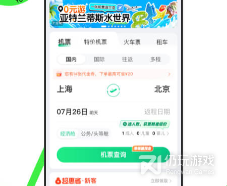 出门旅游手机软件合集