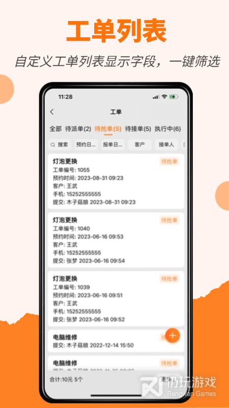 橙子工单最新版