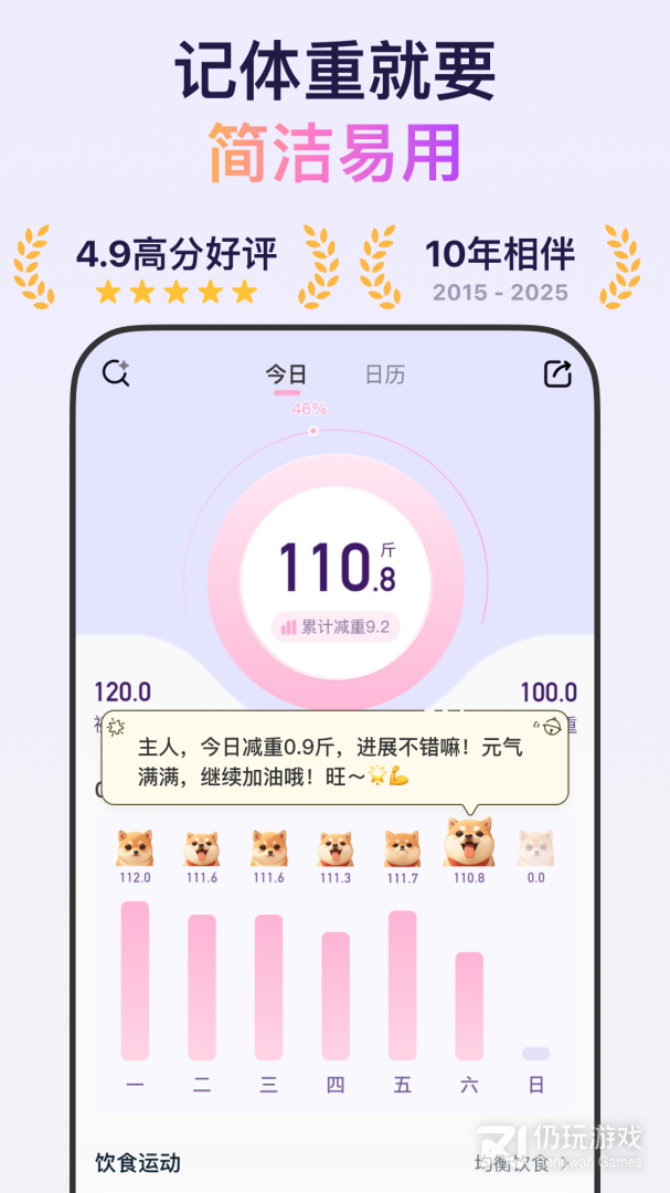 体重小本