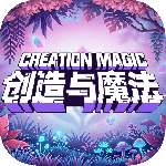创造与魔法最新版