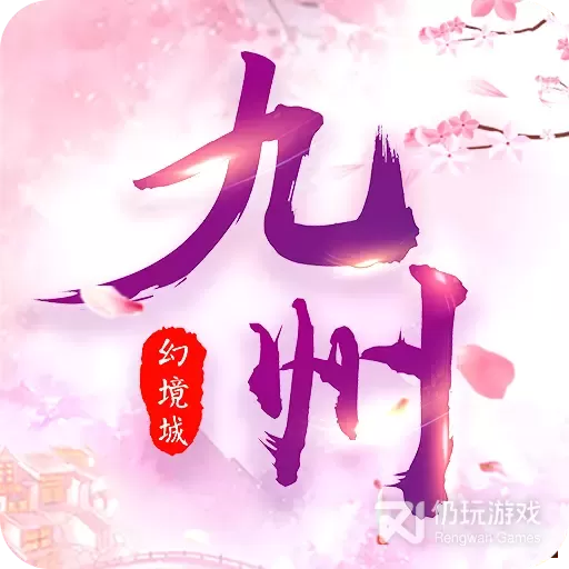 九州幻境城公测版