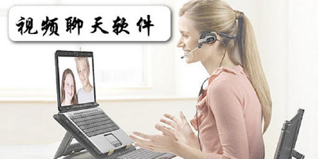 视频聊天手机软件合集