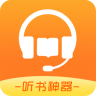 听书神器绿色版