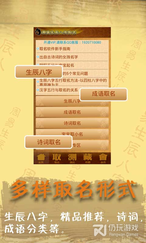 周易生辰八字取名