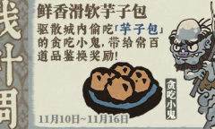 江南百景图贪吃小鬼驱散方法攻略