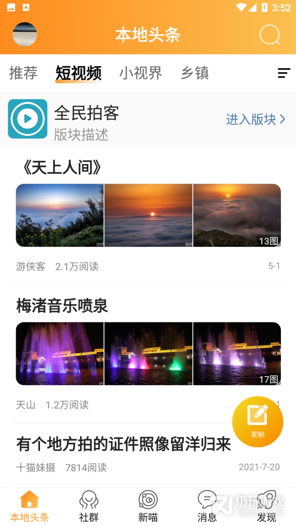 新嵊网最新版