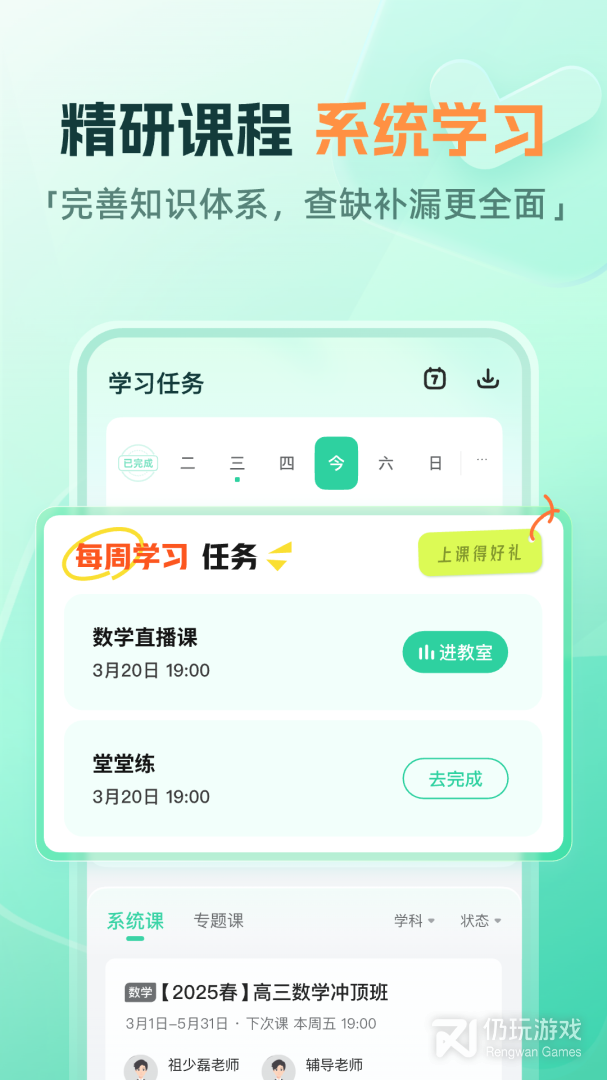 好课在线