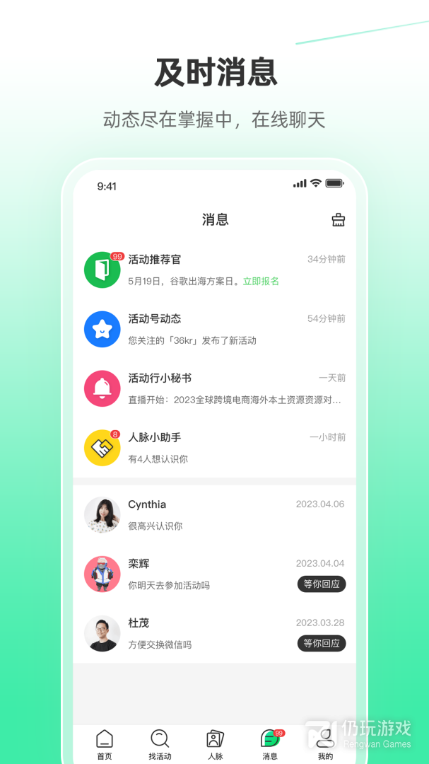 活动行最新版