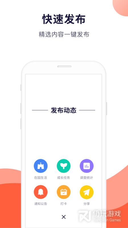 幼幼家园教师