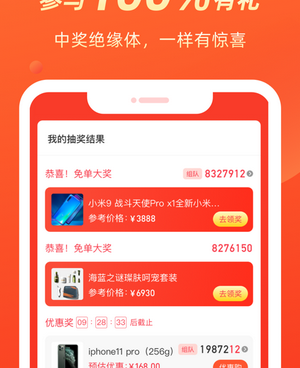 免费抽奖手机软件合集