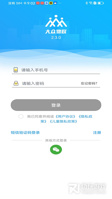 大众物联