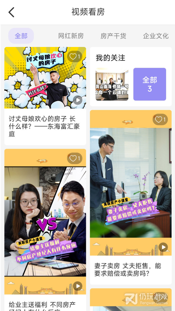 置业顾问手机软件合集