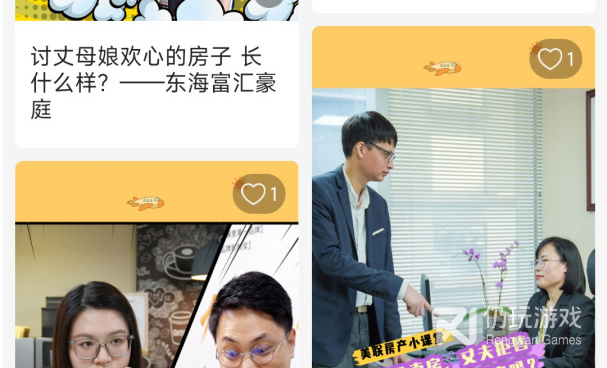 置业顾问手机软件合集