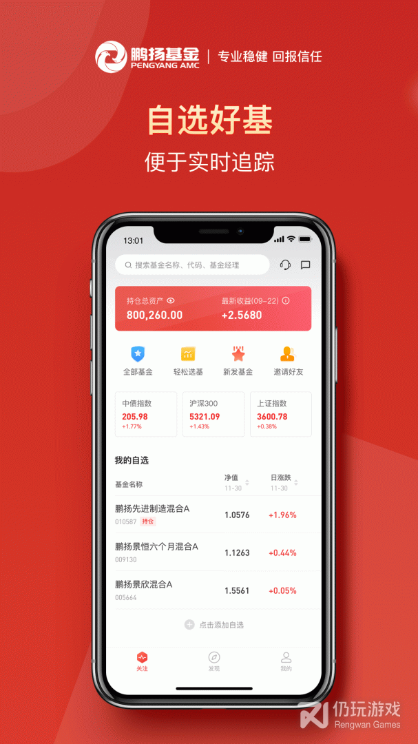 鹏扬好基通