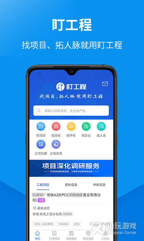 盯工程最新版