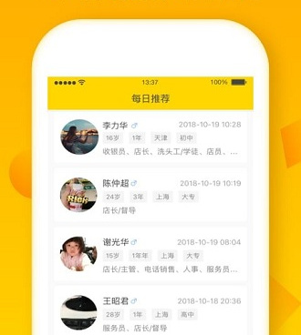 本地人才招聘手机软件合集