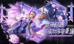 《王者荣耀》2023真爱花嫁限时活动内容分享