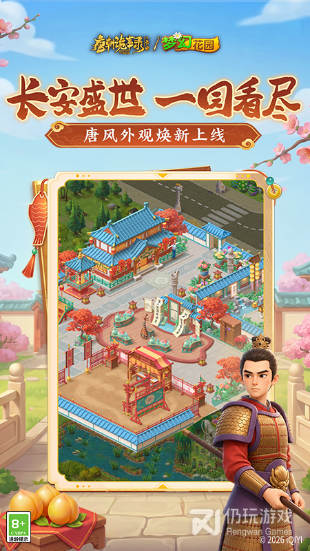 梦幻花园