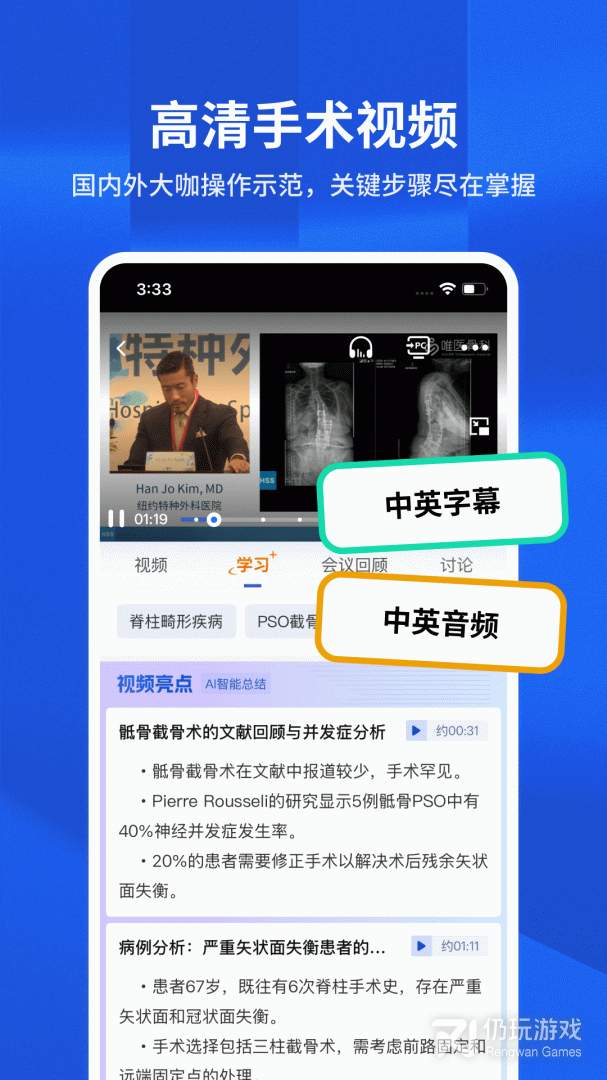 唯医骨科