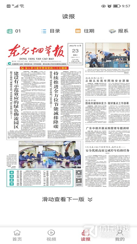 东方烟草报