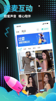 比恋语音最新版