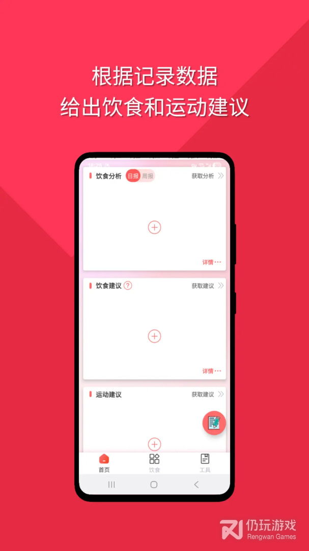 减肥助手