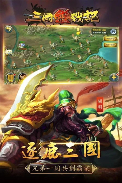 三国恋战记汉化版