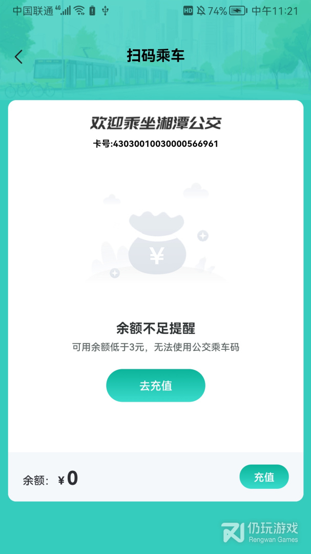 湘潭出行