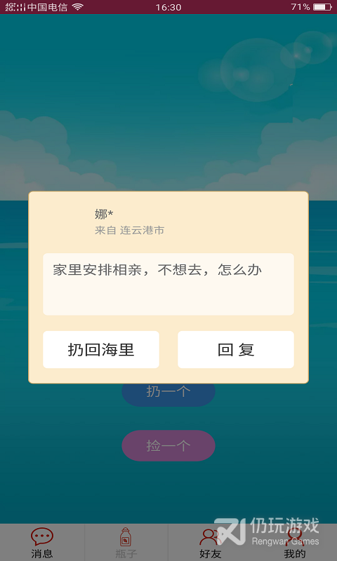 随缘漂流瓶纯净版