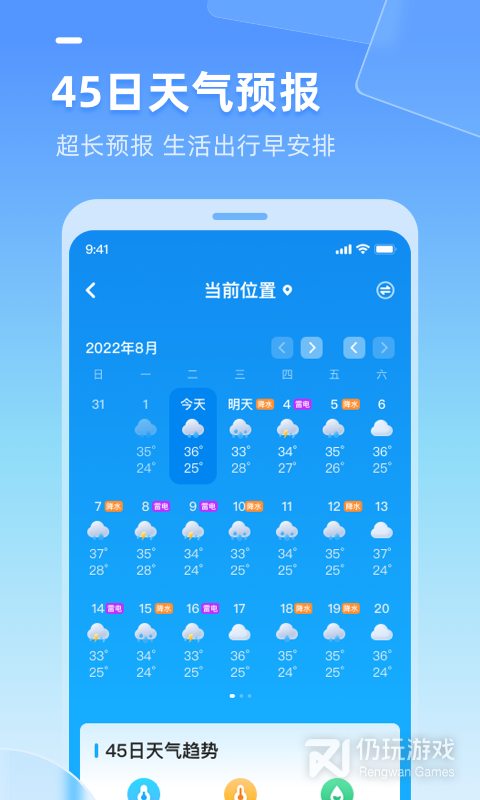 多多天气