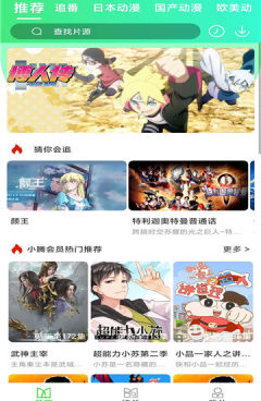 最全的免费追动漫手机软件合集