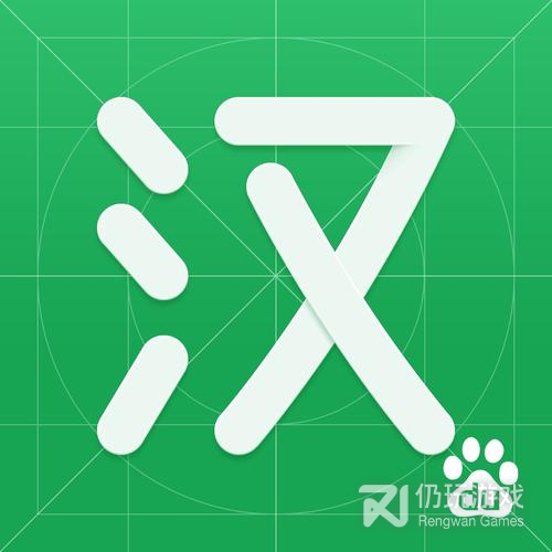 快快查汉语字典纯净版