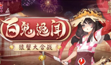 《阴阳师》百鬼逸闻猿蟹合战活动介绍