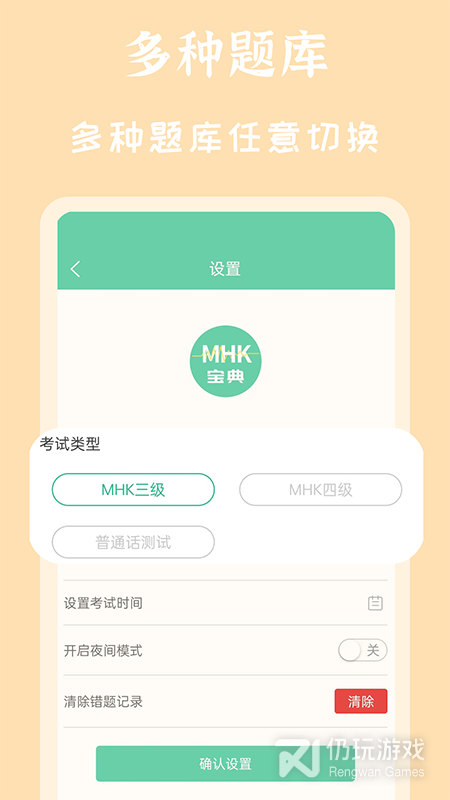 MHK国语考试宝典