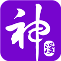 神漫画免费版