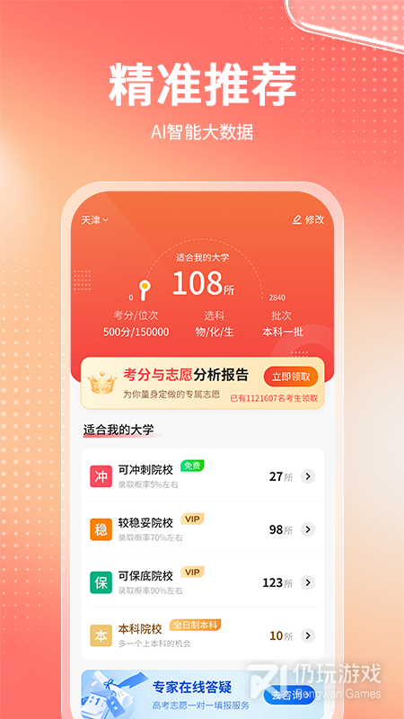 金榜志愿填报