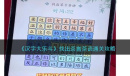 汉字大乐斗找出茶言茶语怎么过
