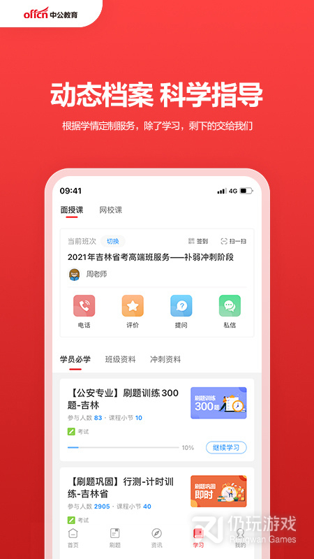 中公教育