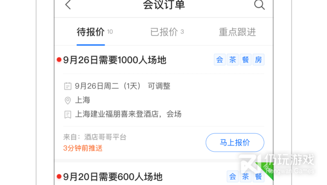 免费常用的住酒店手机软件合集