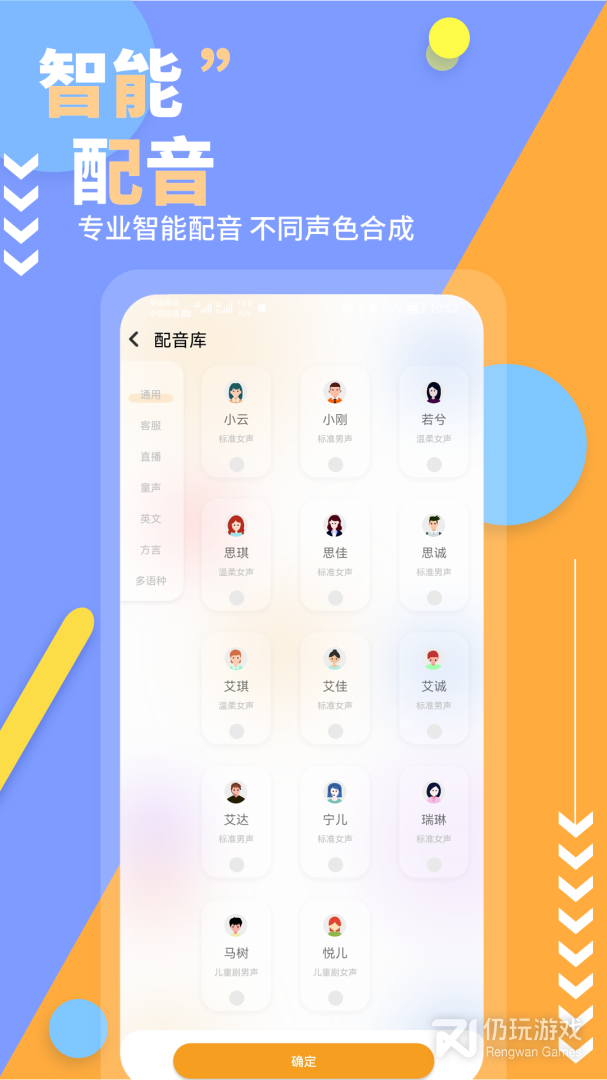 文字转语音免费版